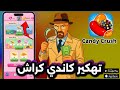 شحن لعبة كاندي كراش مجانا 2026 أقوى طريقة لتهكير ذهب كاندي كراش 