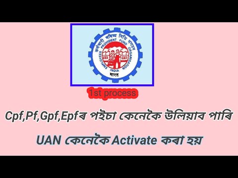 How to apply for epf cpf pf and gpf online in assamese