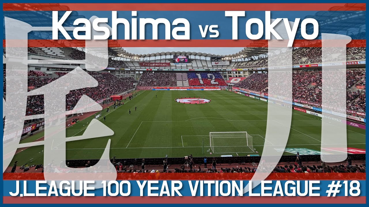 Regardless of the lineup, it's Antlers] Watching Kashima Antlers
