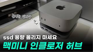 SSD 업그레이드 할 필요없는 맥미니 M4 도킹 스테이션