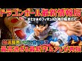 【最新情報】怒涛の新作ラッシュ！抽選販売フィギュアについて　ドラゴンボール　フィギュア　最新情報　一番くじ　孫悟空　鳥山明　新作フィギュア速報　ドラゴンボール　Z GT 超　SMSP