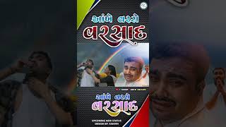 Aankhe Varse Varsaad| Jignesh Barot આંખે વરસે વરસાદ