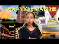 ሀዋሳ ዩኒቨርሲቲ ከገባቹ