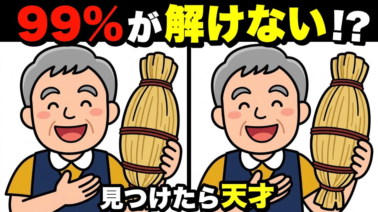 Spot the Difference Quiz] Great for Brain Training! Brain