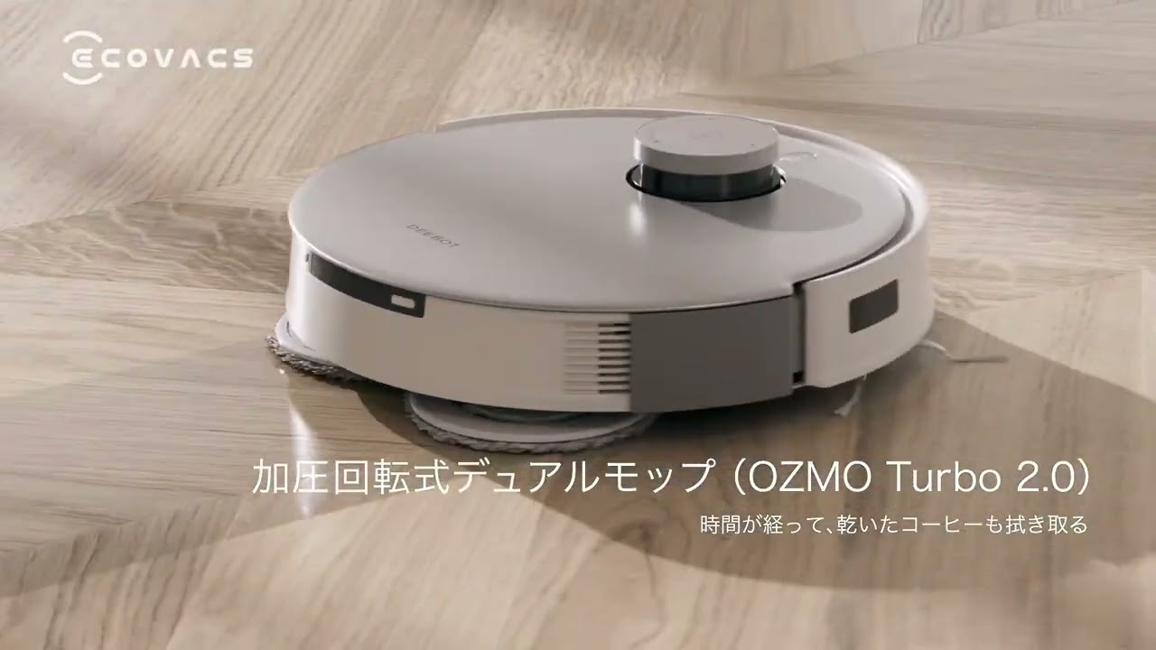 加圧回転式デュアルモップ／DEEBOT T20 OMNIなら、時間が経って、乾い
