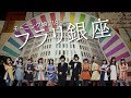 モーニング娘。'18『フラリ銀座』(Morning Musume。'18[Casually wandering …