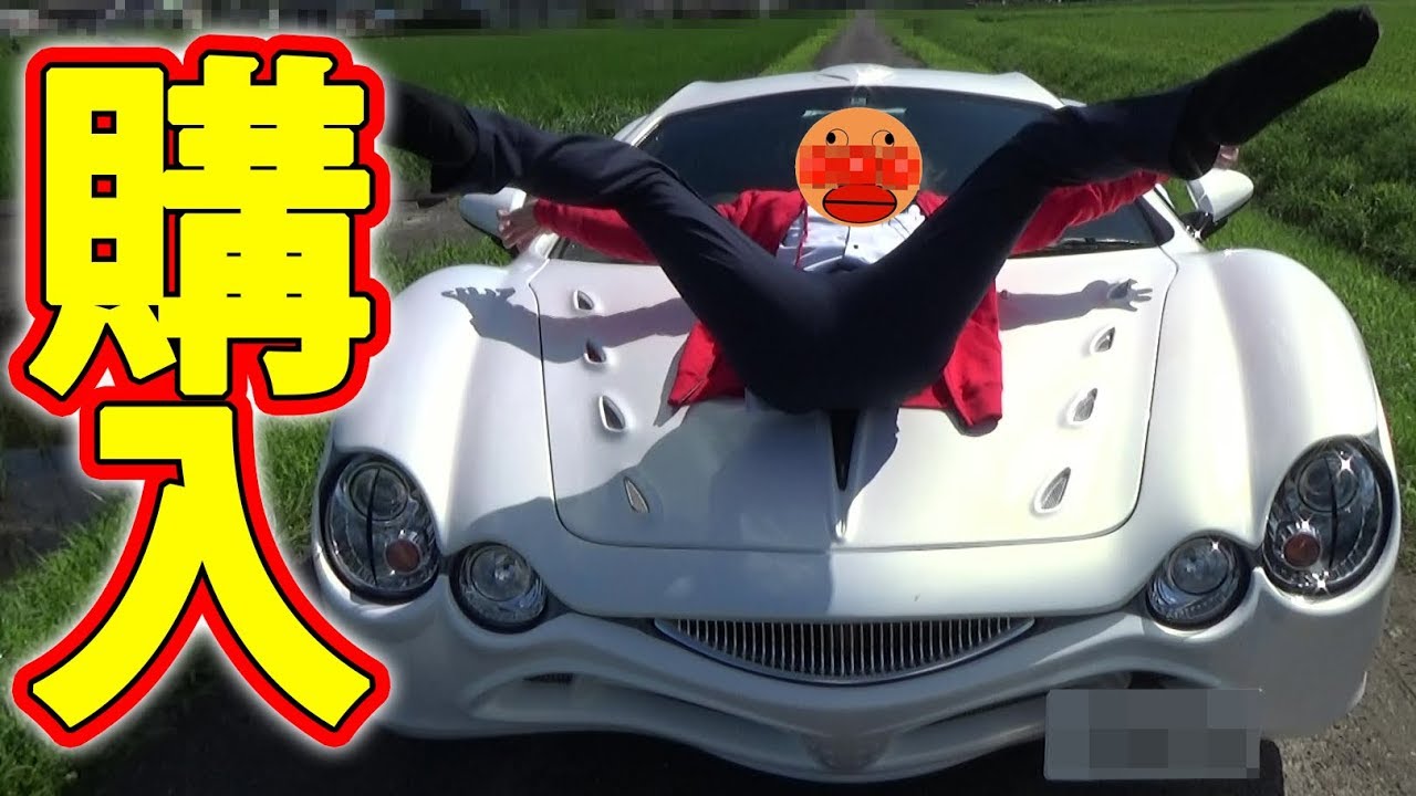 実写 円の激レア車をガチ購入 リアルgta Youtube