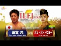 LETHWEI ラウェイ【蓮實光 vs ジェ・ジン・ピョー】 Hikaru Hasumi VS Kyal Zin Phyo LETHWEI in Japan7～勇気～