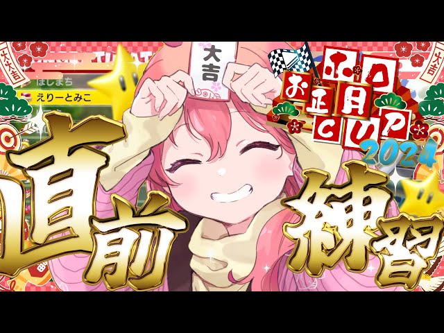 【 マリオカート8DX 】最後の悪あがき！直前まで追い込むにぇ～～～～い！【ホロライブ/さくらみこ】のサムネイル