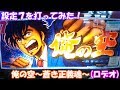 ART純増1.3枚なのにこの台は37000枚出るってよ!【第21回】設定7を打ってみた!俺の空~蒼き正義魂~(ロデオ)