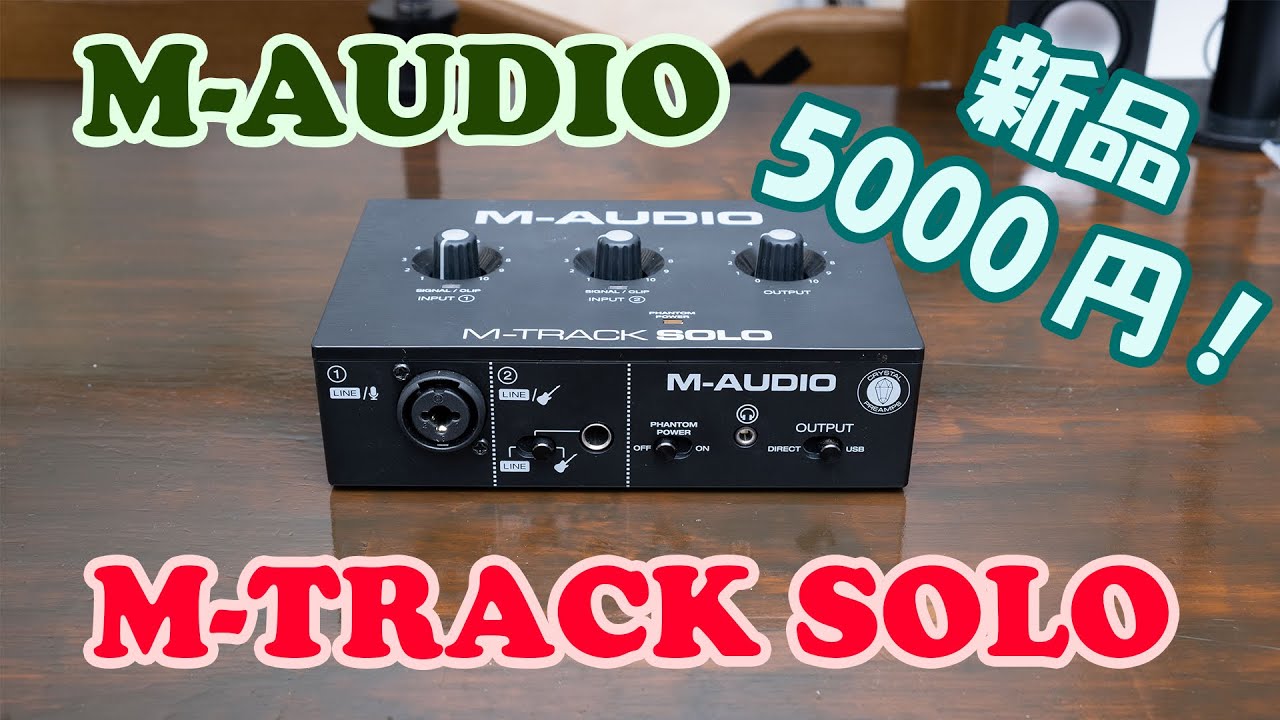 M Audio M TRACK Soloを開封しただけ - YouTube