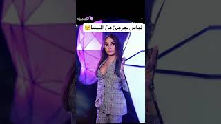 اليسا تصدم متتبعيها بأخر صور لها على موقع انستغرام🫣😁 #العراق #اليسا #السعودية #اكسبلور