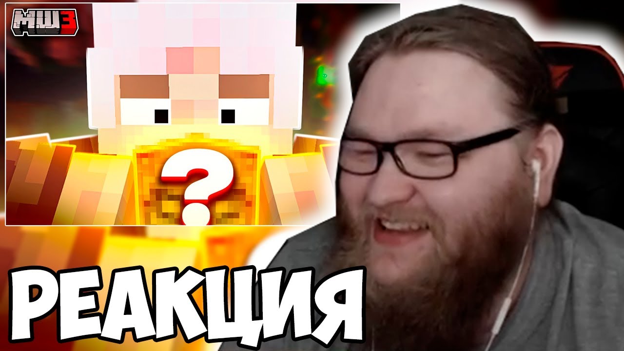 АЛЬЦЕСТ СМОТРИТ МОЛВИНА: Самый ДОРОГОЙ блок сервера! || МайнШилд 3