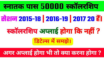 Kanya utthan Yojana online 2024 | Graduation pass Session 2015-18/2016-19/2017-20 kaise online kare