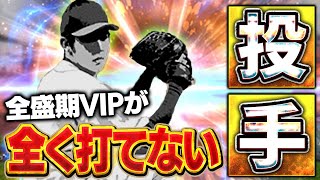 マーーージで打てへんわこのピッチャー！！やから俺が使ったらどうなるかやってみるわ！【プロスピA】# 1799