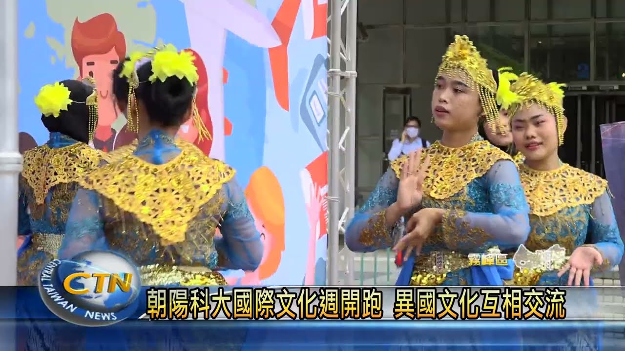 朝陽科大國際文化週開跑 異國文化互相交流 縮圖