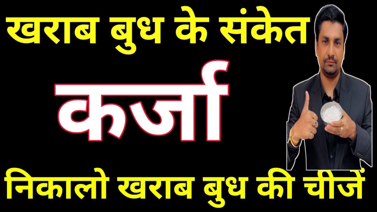 क्यों कर्जा उतार नहीं रहा आपका जानिये 