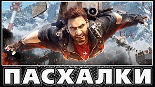 Пасхалки в Just Cause 3 [Easter Eggs]