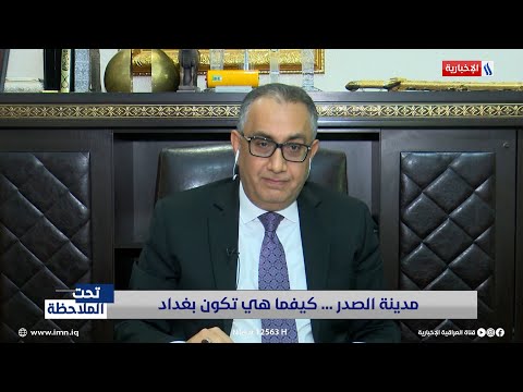 داود عبد زاير اختيار مكان المدن الجديدة ينبغي ان يكون بناء على احصائيات وبيانات وزارة