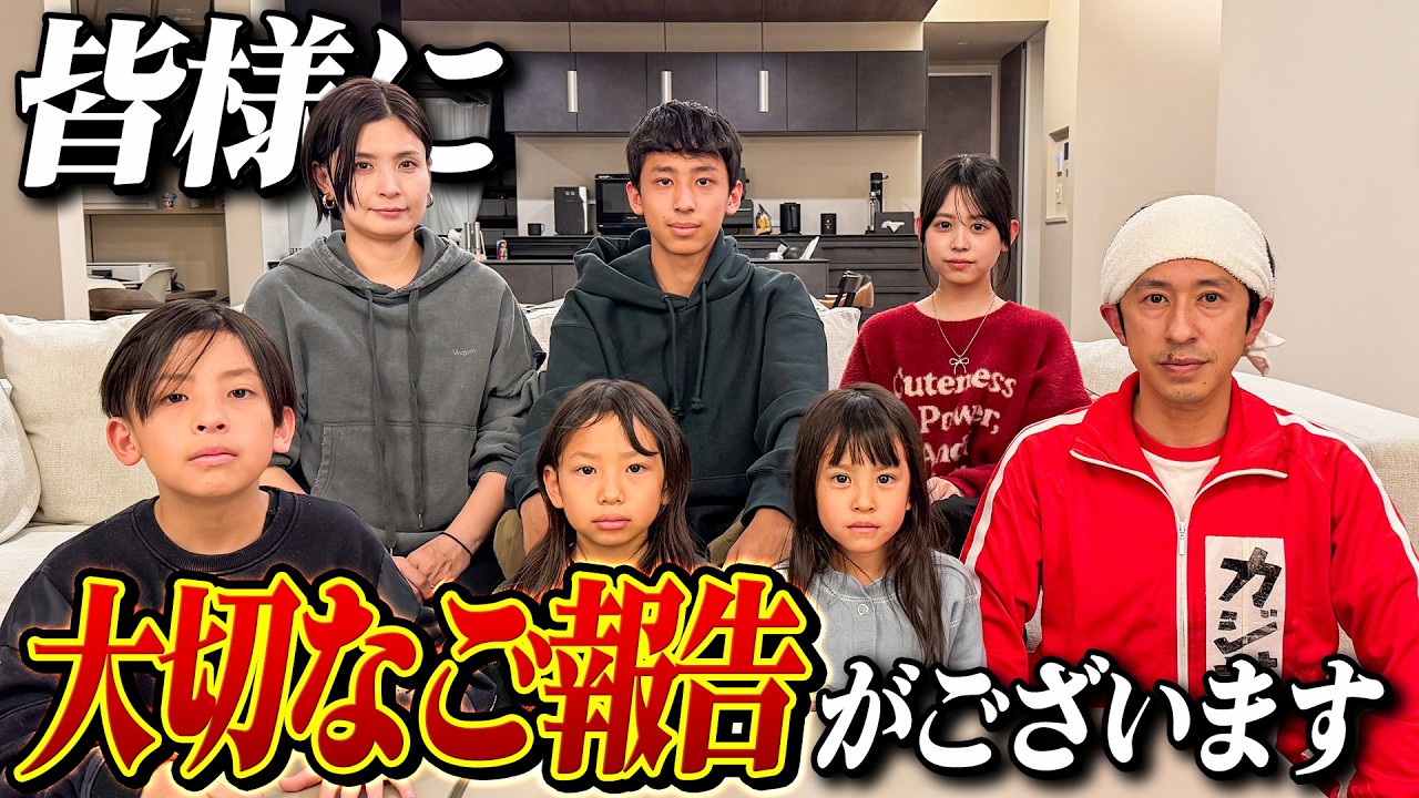 【ついに発表】皆様に大切なご報告がございます