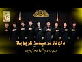 Daagh E Taza Rasida Ze Karbobala NasirAbad Hazara New Nohay 2024 1446 Daagh E Taza Rasida Ze Karbobala NasirAbad Hazara New Nohay 2024 1446