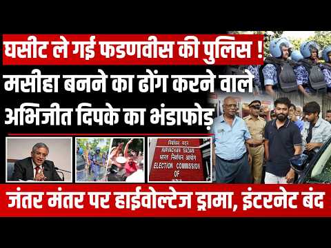 Dipke पर पुलिस एक्शन से मचा बवाल! Gyanesh Kumarके इस्तीफे की मांग, मुंबई-दिल्ली में हाई अलर्ट