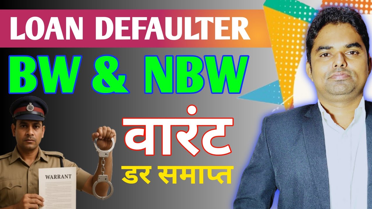 LOAN DEFAULT | BAILABLE & NON BAILABLE WARRANT | COURT SUMMONS | BAIL PROCESS | NO MORE FEAR