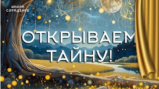видео: Открываем великую тайну!  #культ_луны #гарат_весталия #белый_свет картинка: Открываем великую тайну!  #культ_луны #гарат_весталия #белый_свет