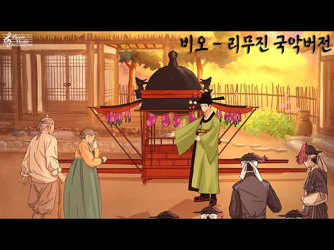 BE'O - Limousine Epic Orchestra Ver