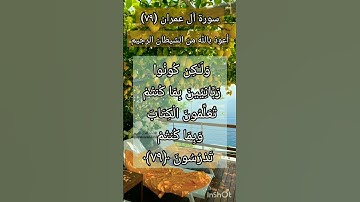 سورة آل عمران الآية ٧٩ ²