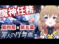 【原神-Genshin Impact-】魔神任務 第4章 第5幕『罪人の円舞曲』|Fontaine Archon Quest Ver.4.2【南登かなる】