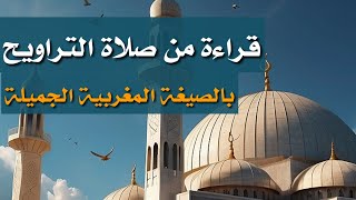 القرآن الكريم بالصيغة المغربية الأنيقة