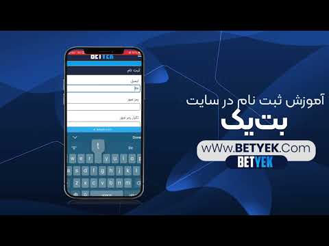 ثبت‌نام در بت یک: اولین قدم به سمت بردهای میلیونی!