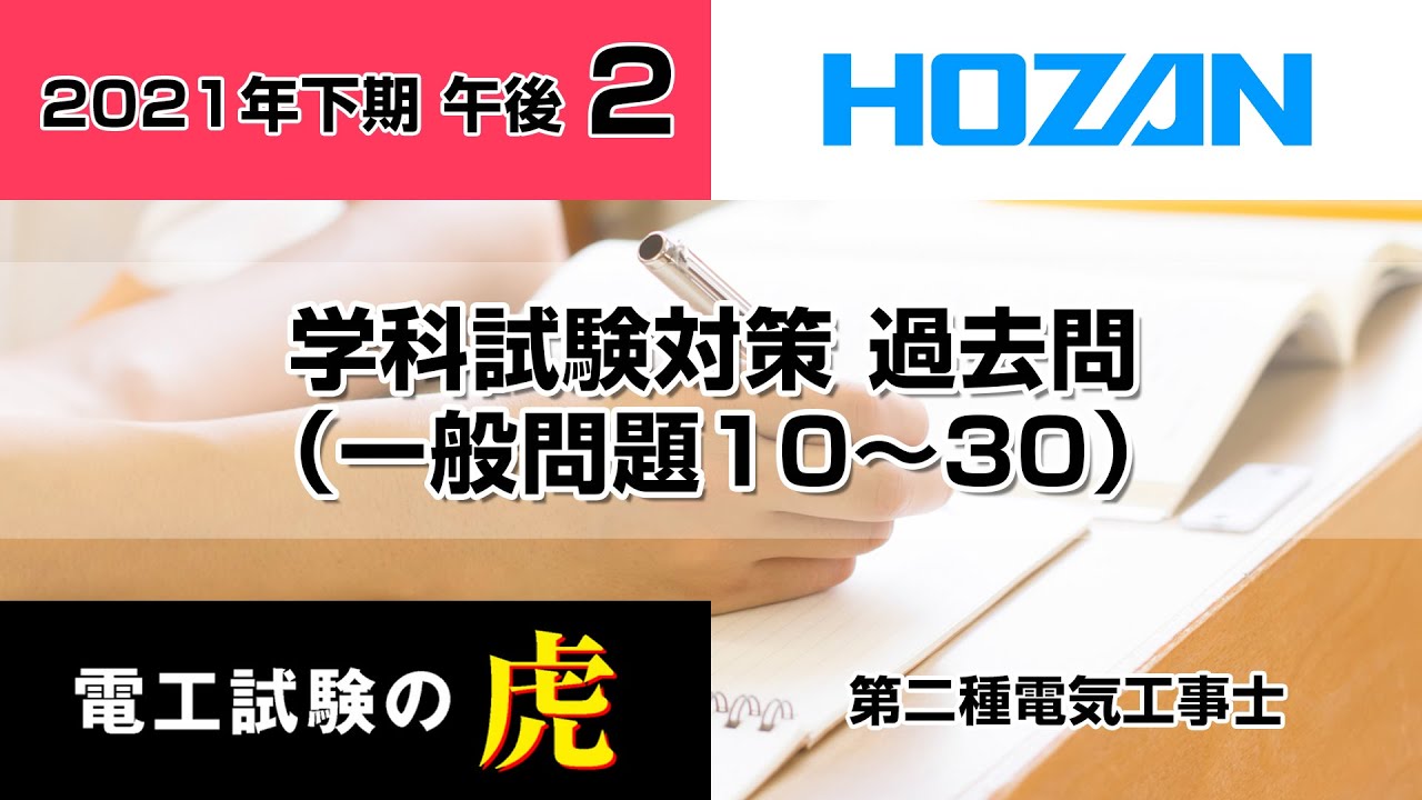 【中古】 電気・電子・通信工学科 就職試験 ’97年度版 2025年版 第二種電気工事士学科試験 標準解答集 | Ohmsha