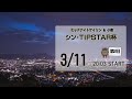 [小倉けいりんLIVE]ミッドナイトケイリンin小倉　シン・ＴＩＰＳＴＡＲ杯　2025/3/11