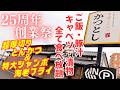 【２５周年創業祭】飲食プロも驚く！ブランドポークの超厚切りトンカツ＆全長27cm海老フライが圧巻だった......