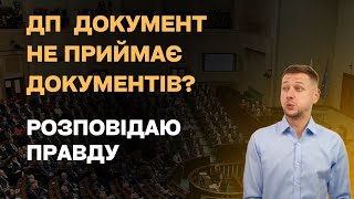 Чи видають паспорти в ДП Документ