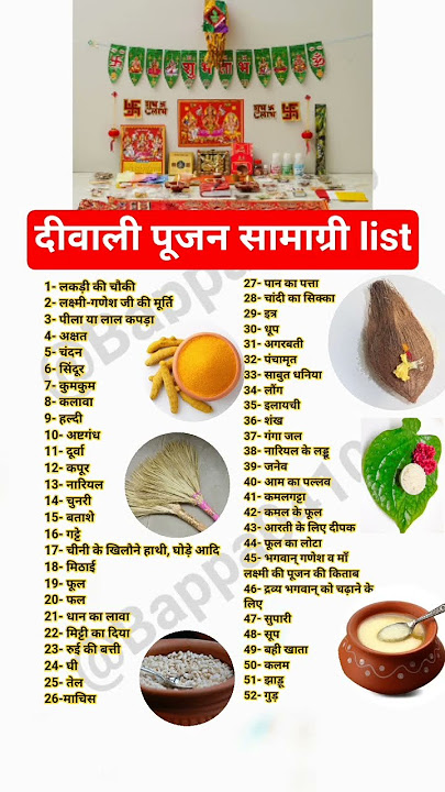 दीवाली पूजन सामग्री | Diwali 2025 lakshmi Pujan samgri list| Diwali puja samagri list| dipawali2025