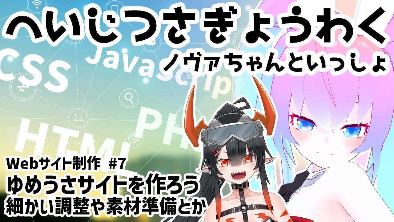 #7Webサイト作成進めるかのサムネイル