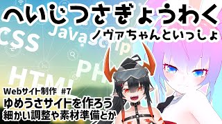 #7Webサイト作成進めるかのサムネイル