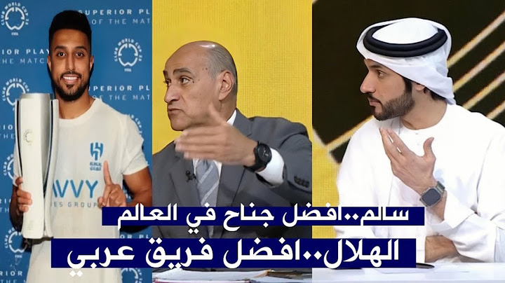 تعليق خالد بيومي ونجوم مونديال كافيه بعد تأهل الهلال لدور ال 16 وتألق سالم الدوسري
