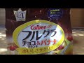 [寸評]フルグラチョコクランチ&バナナ カルビー