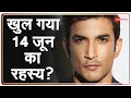 Bollywood Breaking 20-20: Sushant Singh Rajput Case की फाइनल रिपोर्ट देश को चौंका देगी