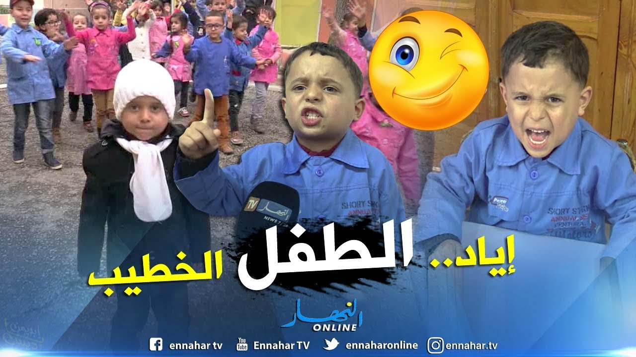 إياد.. خطيب لم يتجاوز عمره 5 سنوات بـسوق أهراس