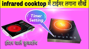 How to set timer in infrared induction | How to remove timer of induction | infrared cooktop