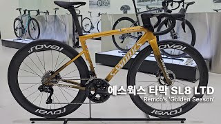 S-WORKS TARMAC SL8 LTD - 한정판 렘코에디션 (전세계 272대)