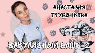 картинка: Заглянем за кулисы? Часть 2. Концерт без зрителей.  #дуэтягода #концерт #анастасиятрубенкова