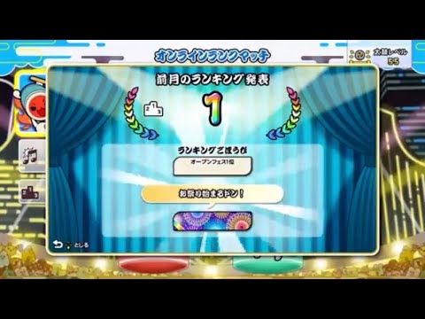 【太鼓の達人NS2】ランクマッチ初代1位になった瞬間