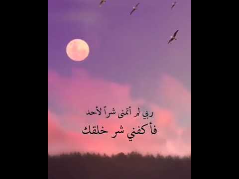 دعاء اللهم اكفني شر خلقك