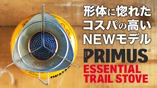 プリムスバーナー PRIMUS シングルバーナー エッセンシャルトレイルストーブ P-TRS 初心者ソロキャンプにおすすめ